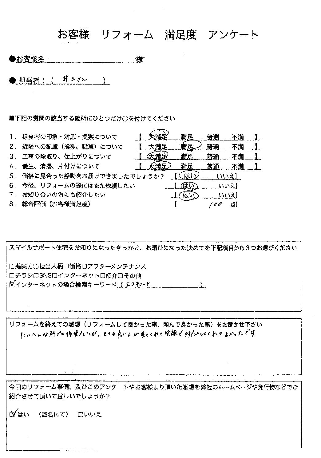 兵庫県加古川市エコキュート交換工事00195施工後アンケート