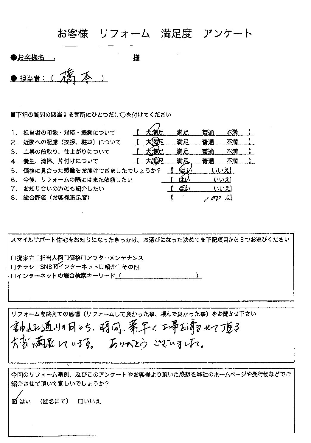 兵庫県神戸市西区ガス給湯器交換工事00196施工後アンケート