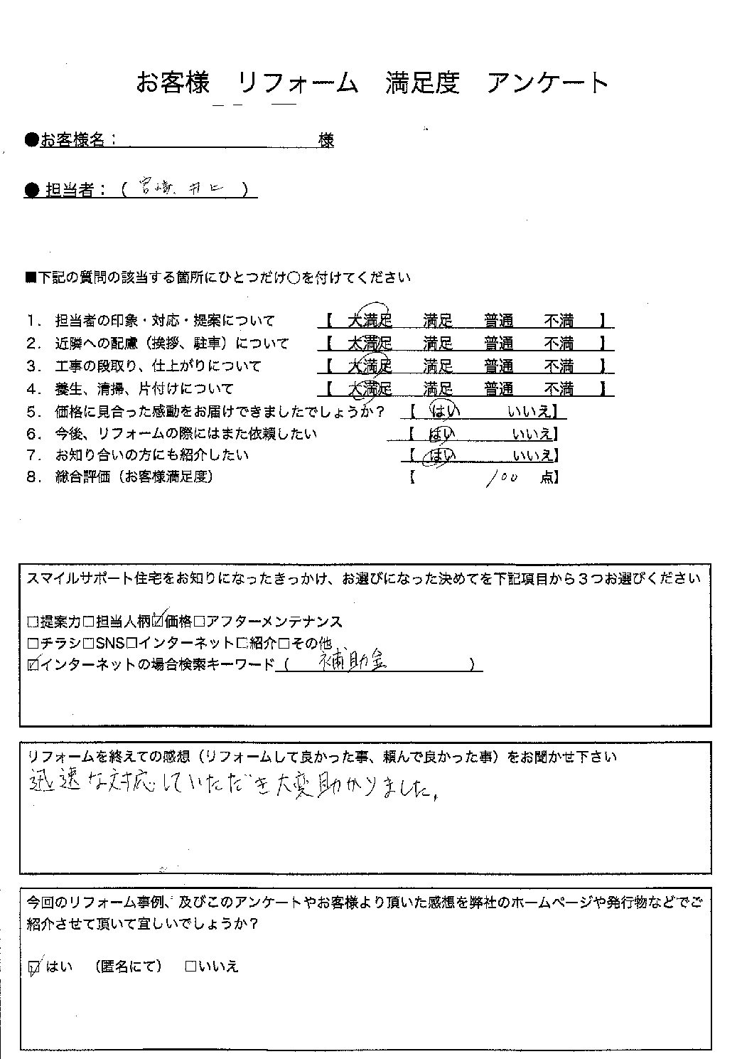 兵庫県姫路市エコキュート交換工事00198施工後アンケート