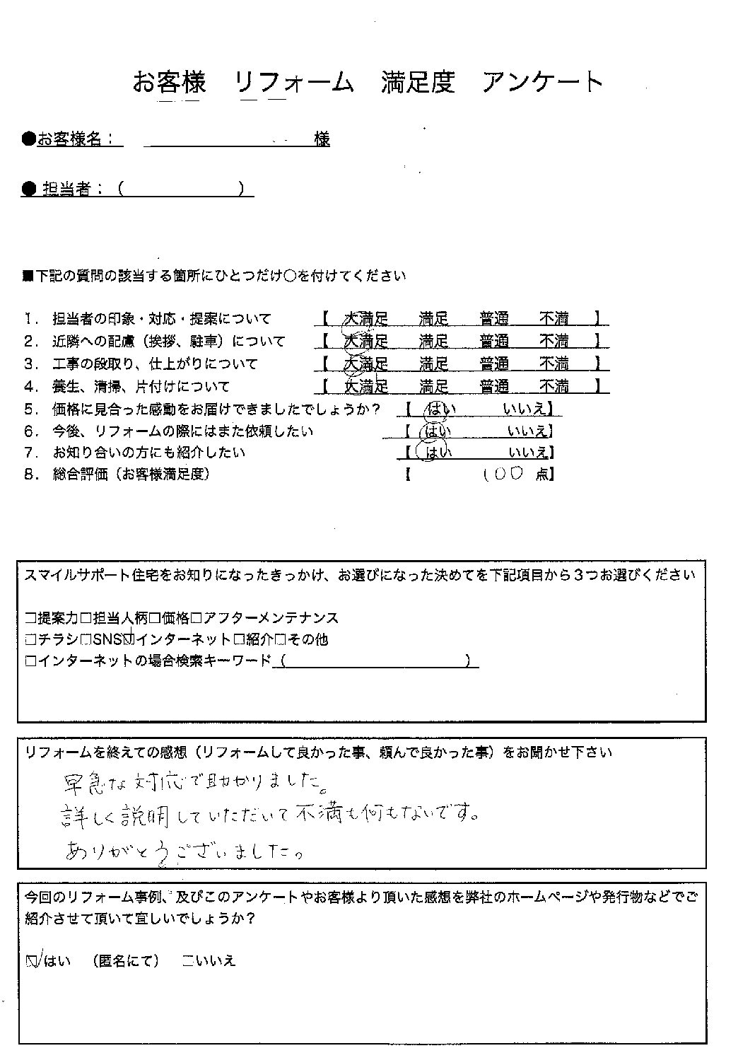兵庫県神戸市北区エコキュート交換工事00222施工後アンケート