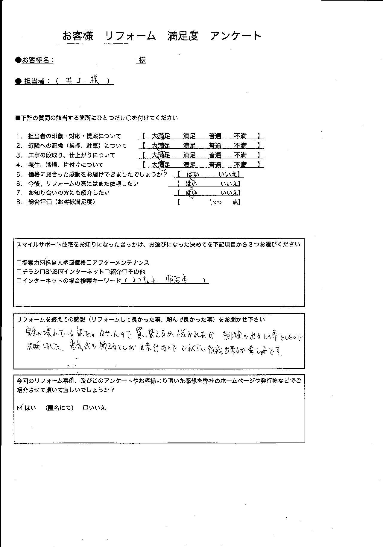 兵庫県宝塚市エコキュート交換工事00212施工後アンケート