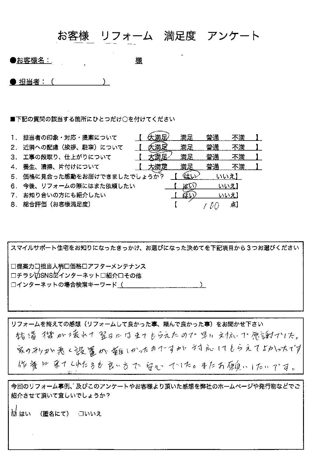 兵庫県伊丹市エコキュート交換工事00209施工後アンケート
