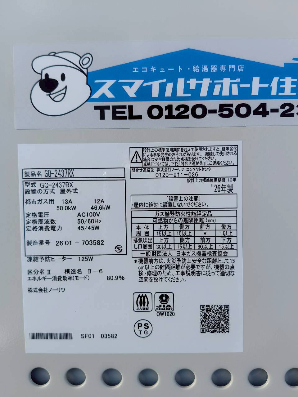 兵庫県明石市ガス給湯器交換工事00117工事イメージ02