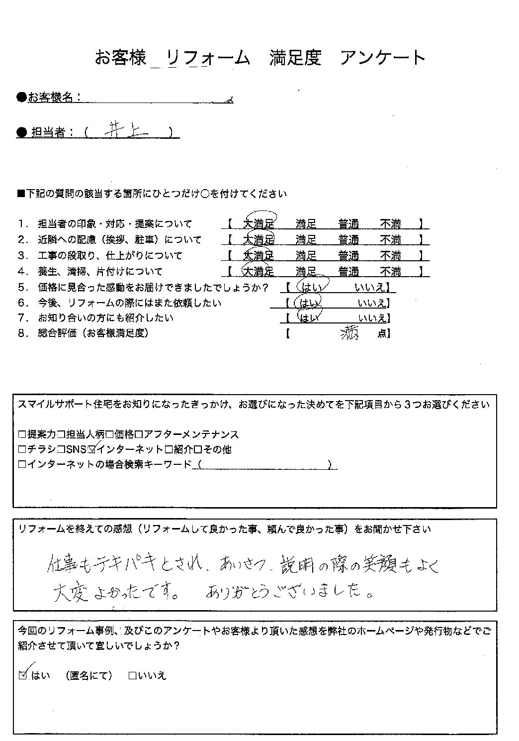 兵庫県神戸市西区エコキュート交換工事00205施工後アンケート