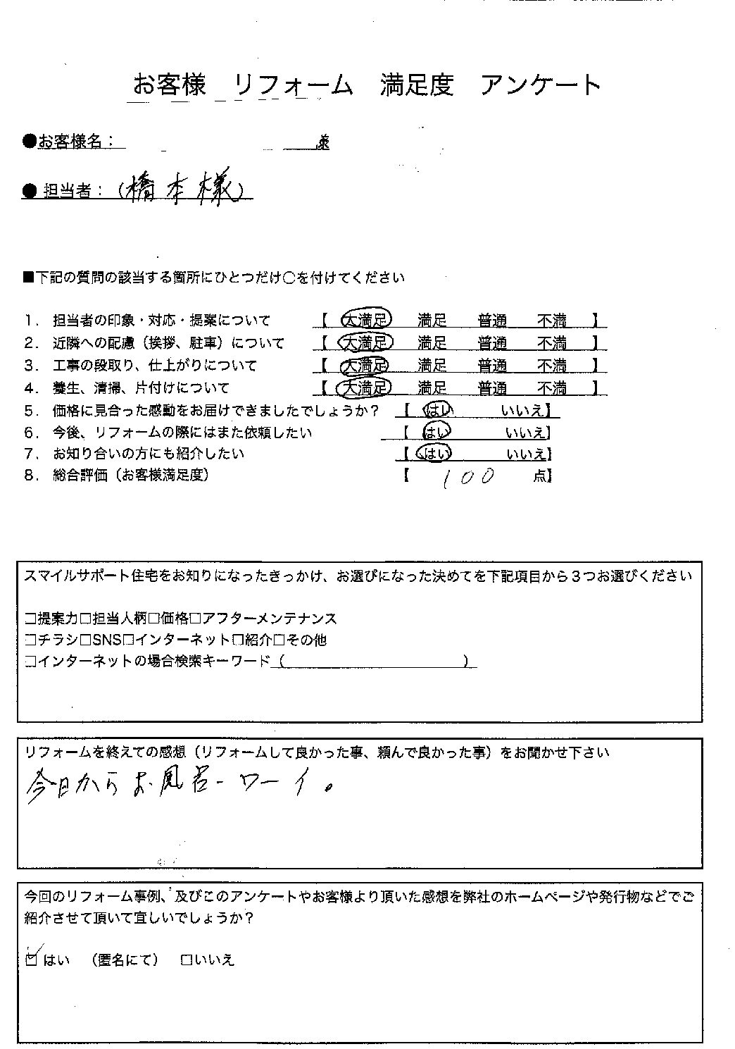 兵庫県西宮市エコキュート交換工事00216施工後アンケート
