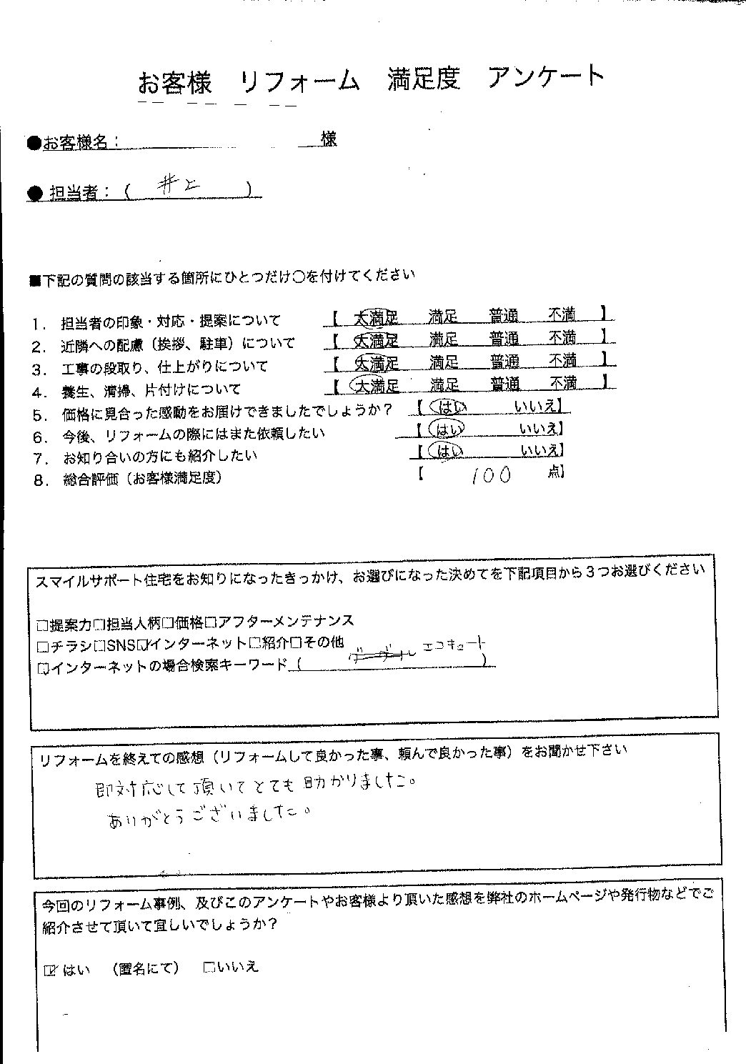 兵庫県小野市エコキュート交換工事00221施工後アンケート