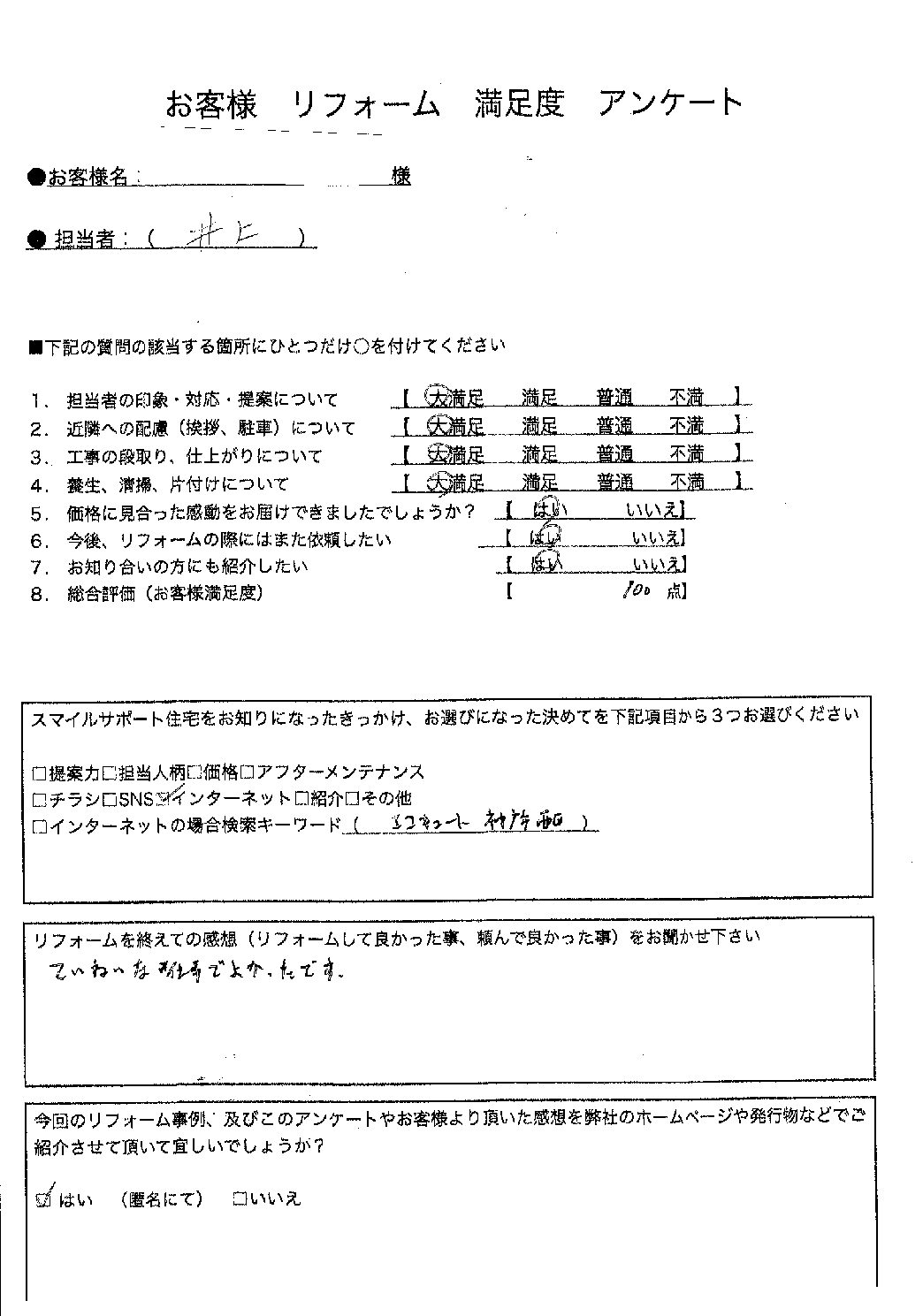 兵庫県明石市エコキュート交換工事00218施工後アンケート
