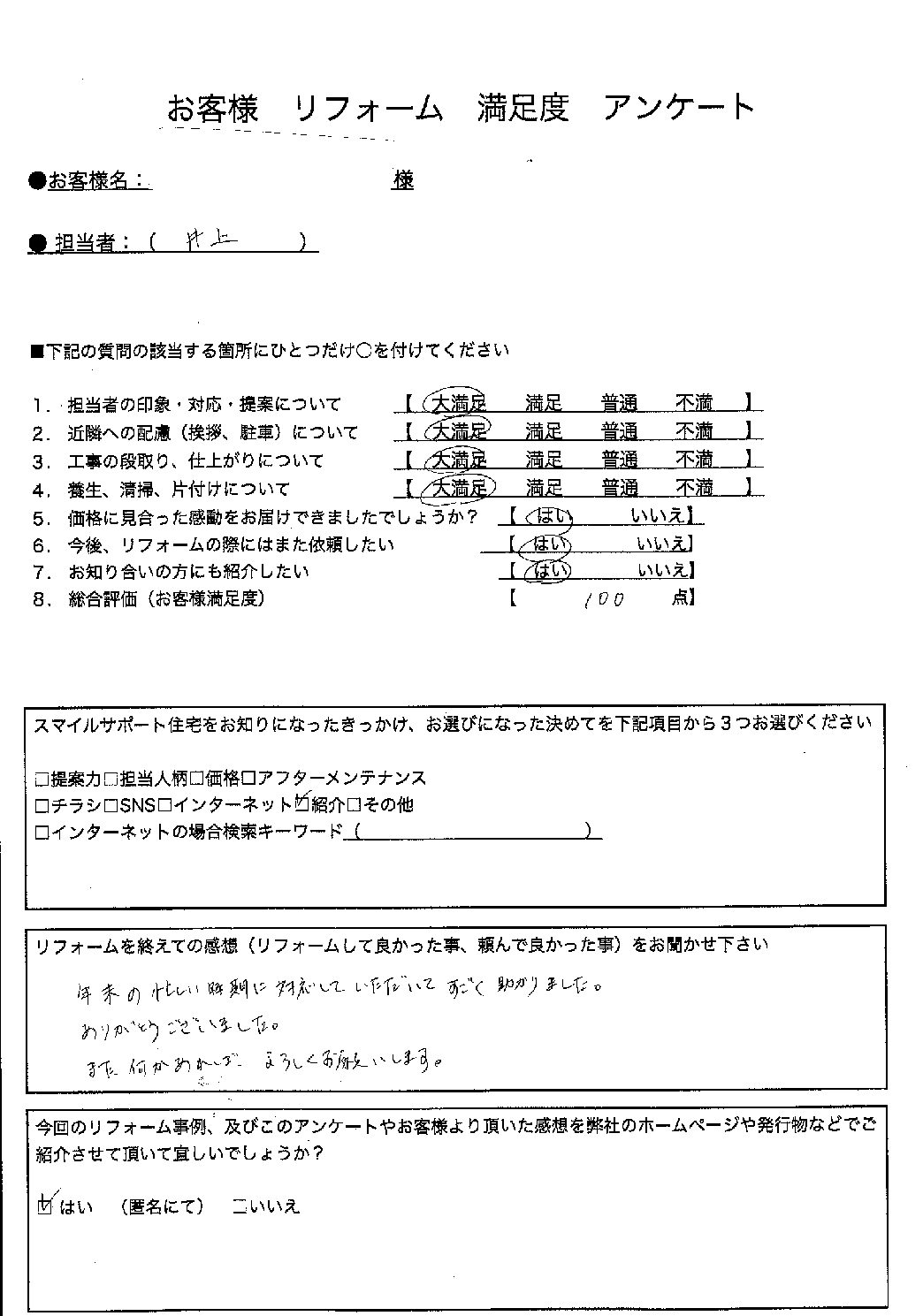 兵庫県高砂市エコキュート交換工事00208施工後アンケート