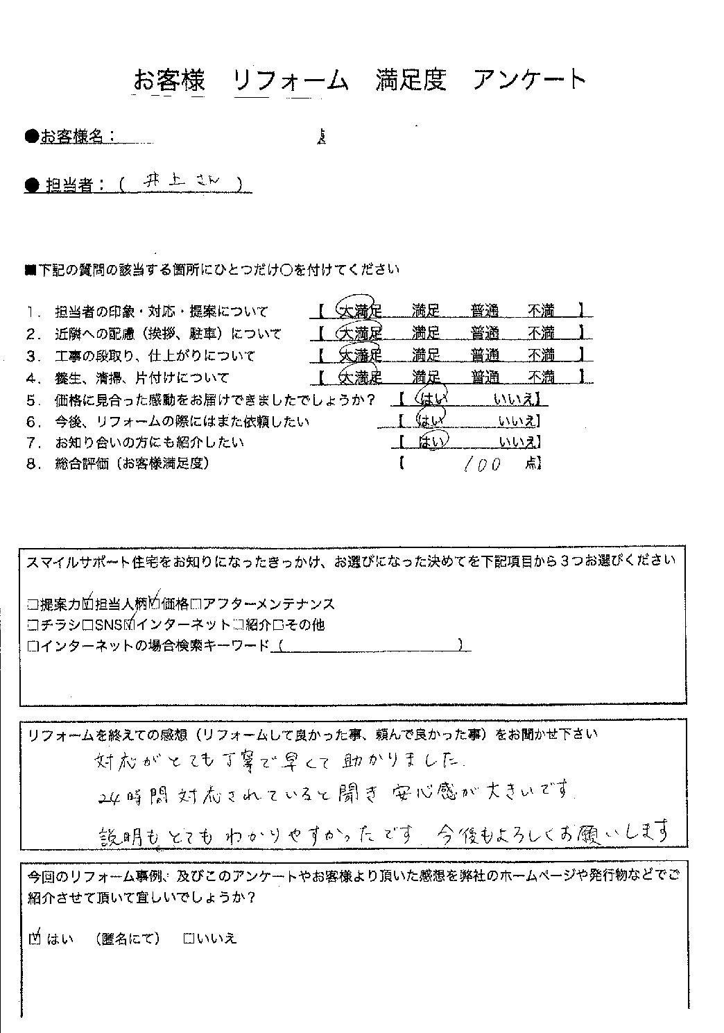 兵庫県明石市エコキュート交換工事00214施工後アンケート