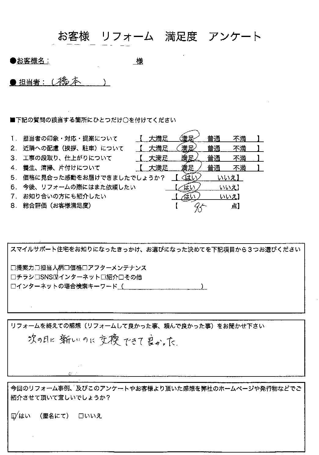 兵庫県加古川市エコキュート交換工事00213施工後アンケート