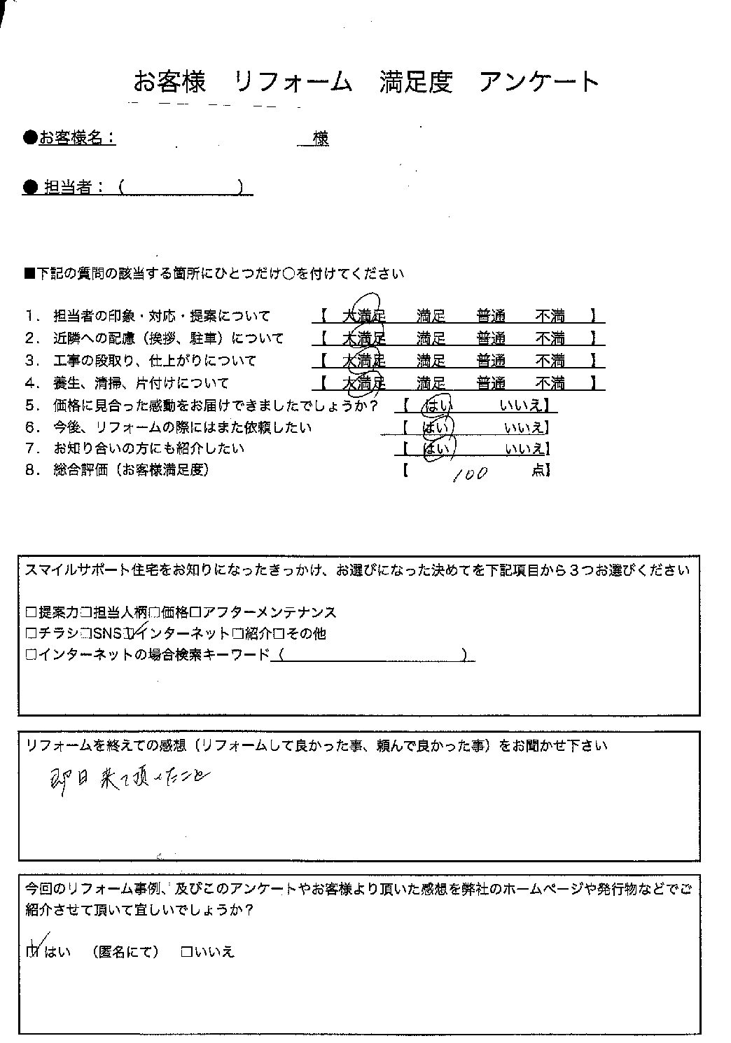 兵庫県三田市エコキュート交換工事00231施工後アンケート