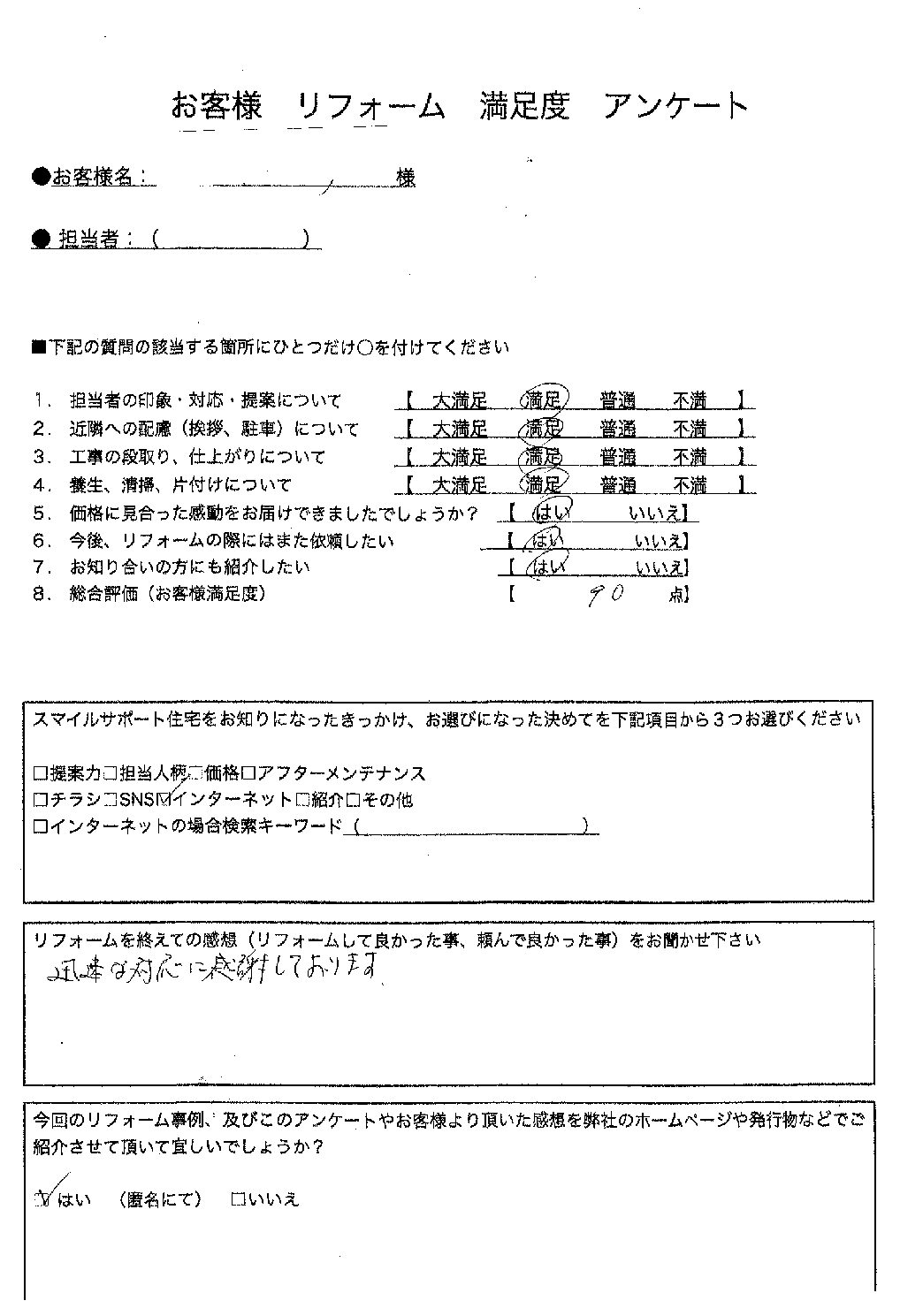 兵庫県神戸市北区エコキュート交換工事00225施工後アンケート