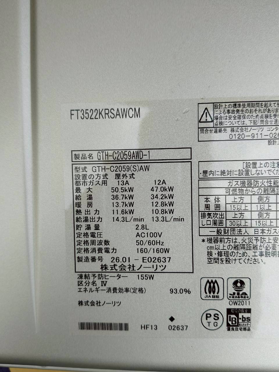 兵庫県宝塚市ガス給湯器交換工事00121工事イメージ02