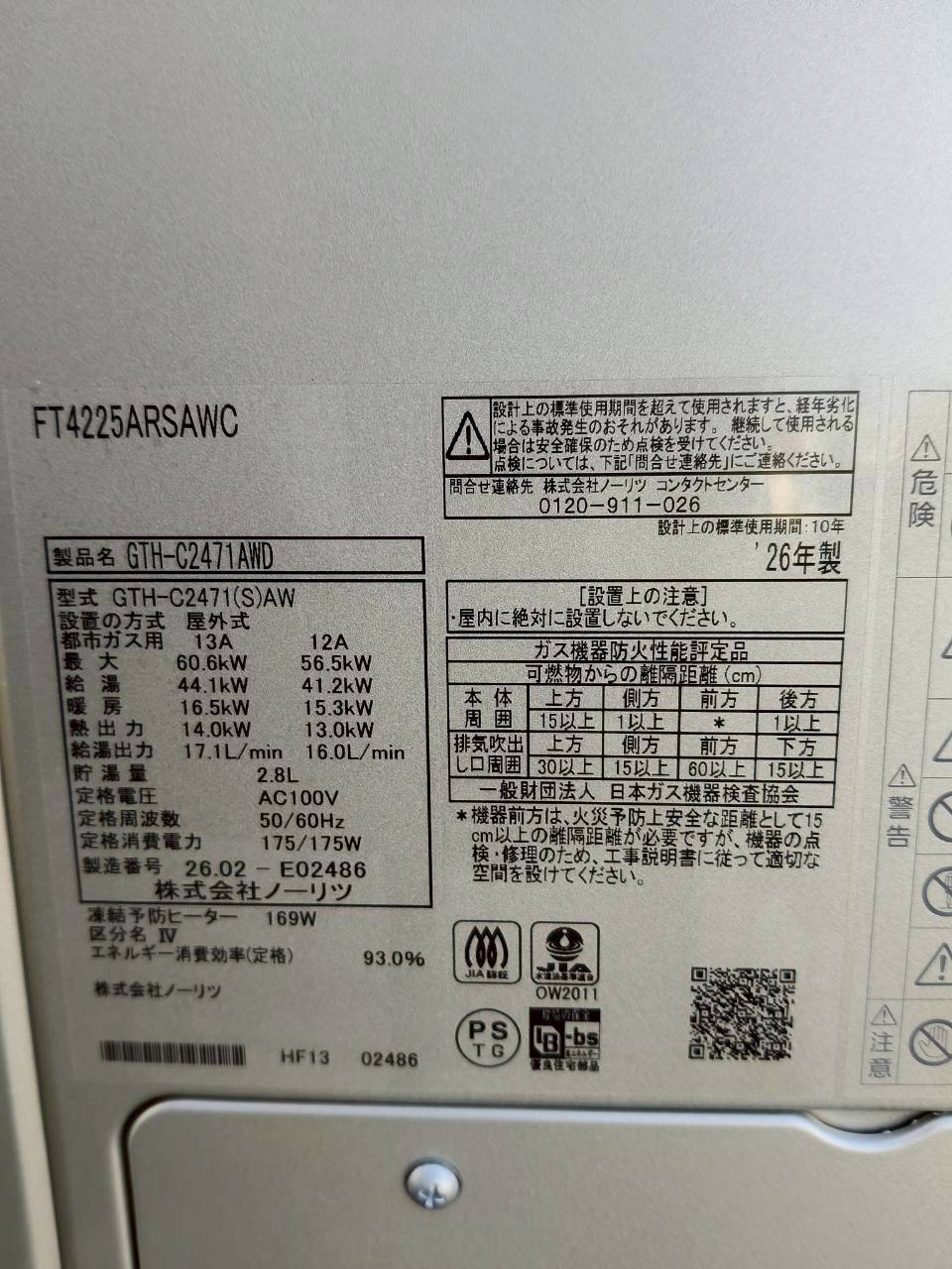 兵庫県川辺郡猪名川町ガス給湯器交換工事00122工事イメージ02