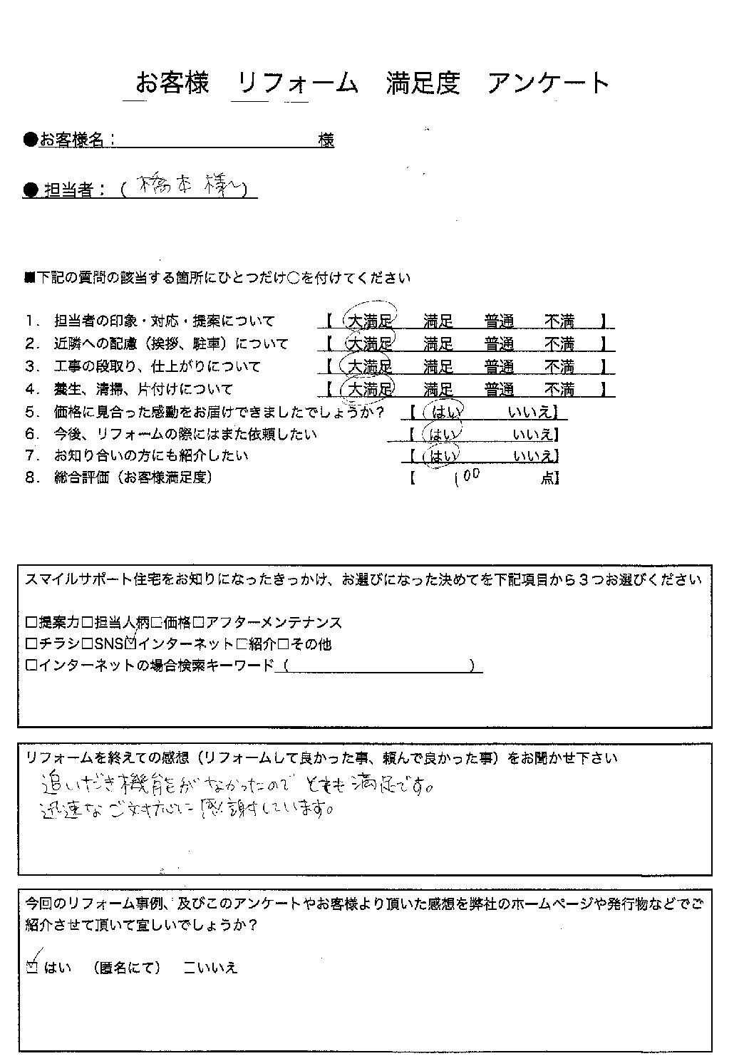 兵庫県明石市エコキュート交換工事00227施工後アンケート