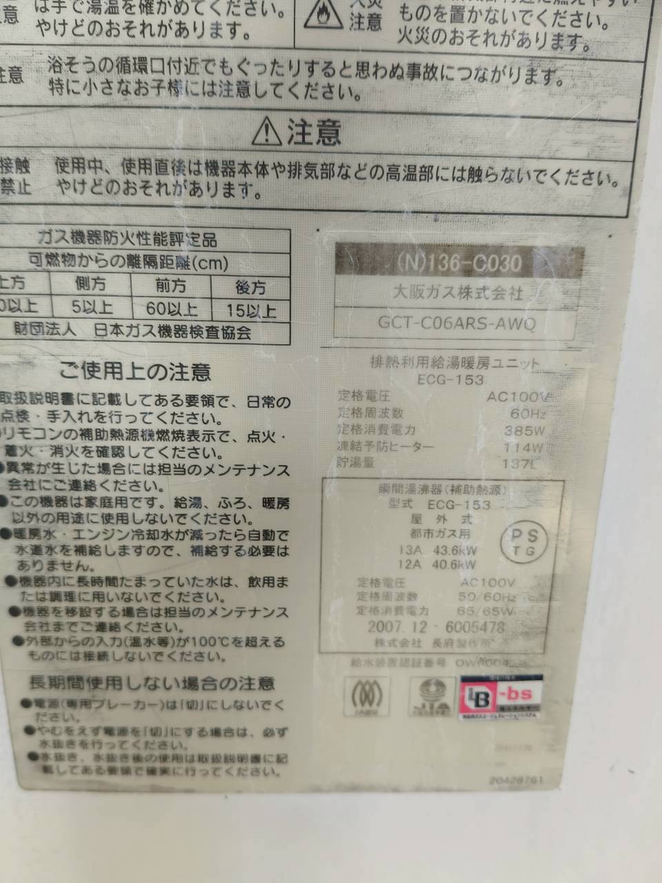 兵庫県川辺郡猪名川町ガス給湯器交換工事00122工事イメージ01