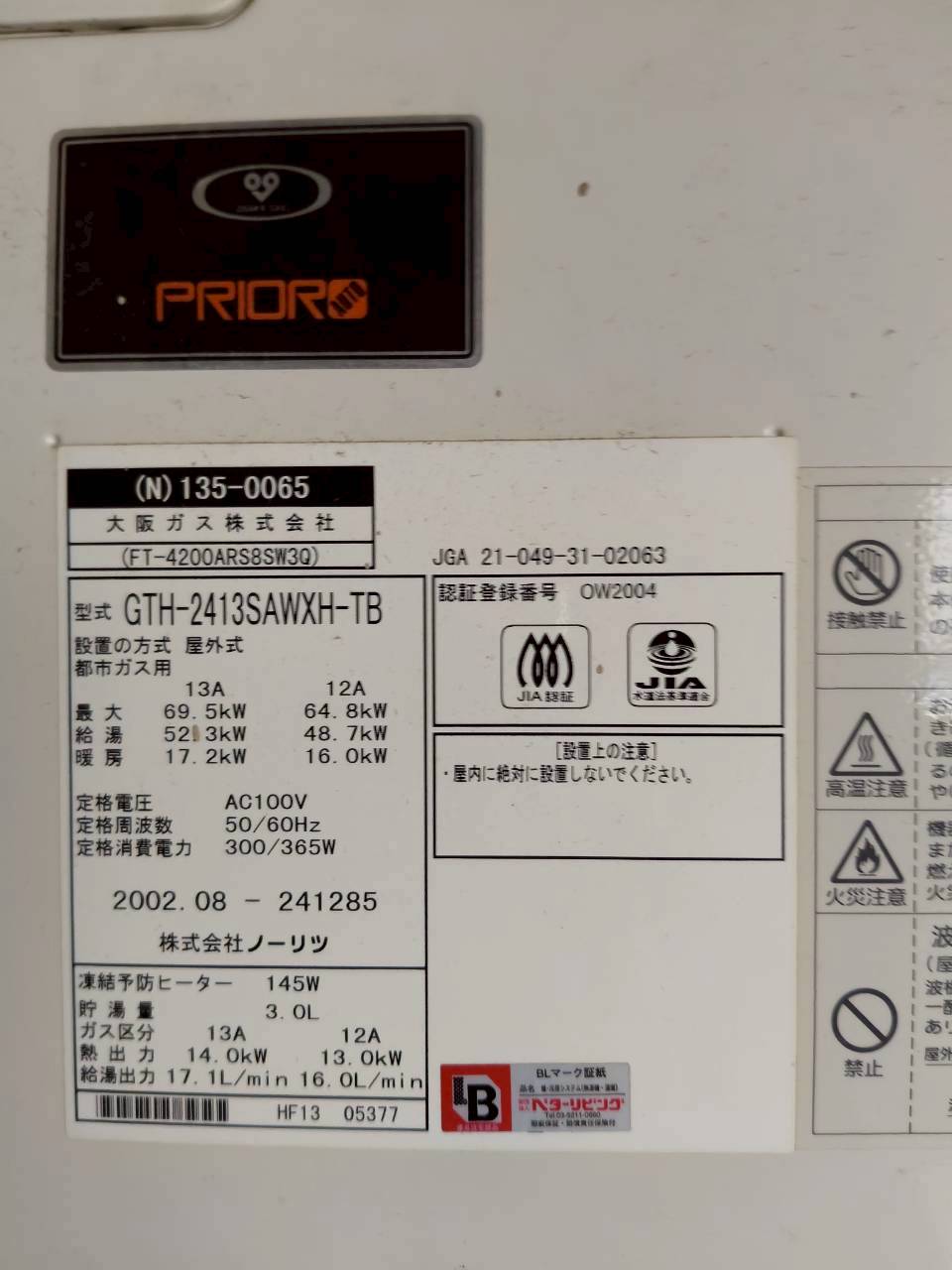 兵庫県神戸市須磨区ガス給湯器交換工事00120工事イメージ01