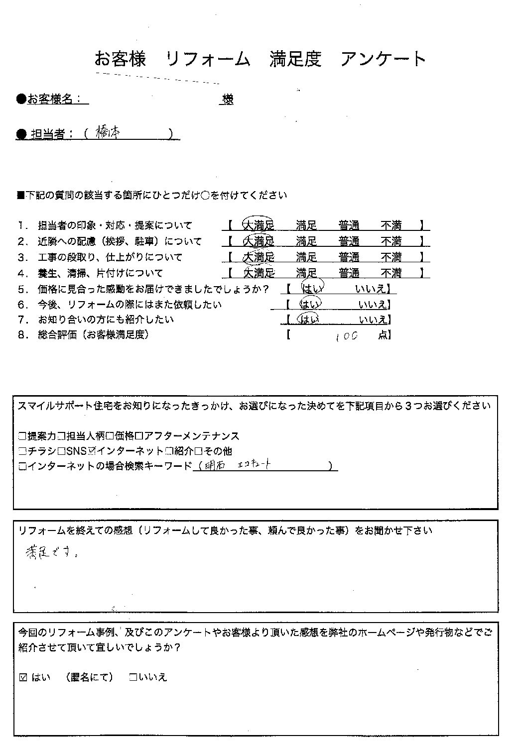兵庫県明石市エコキュート交換工事224施工後アンケート
