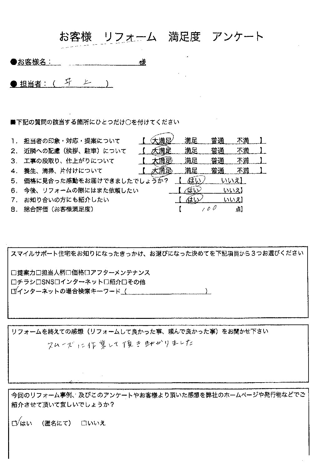 兵庫県神戸市西区エコキュート交換工事00230施工後アンケート
