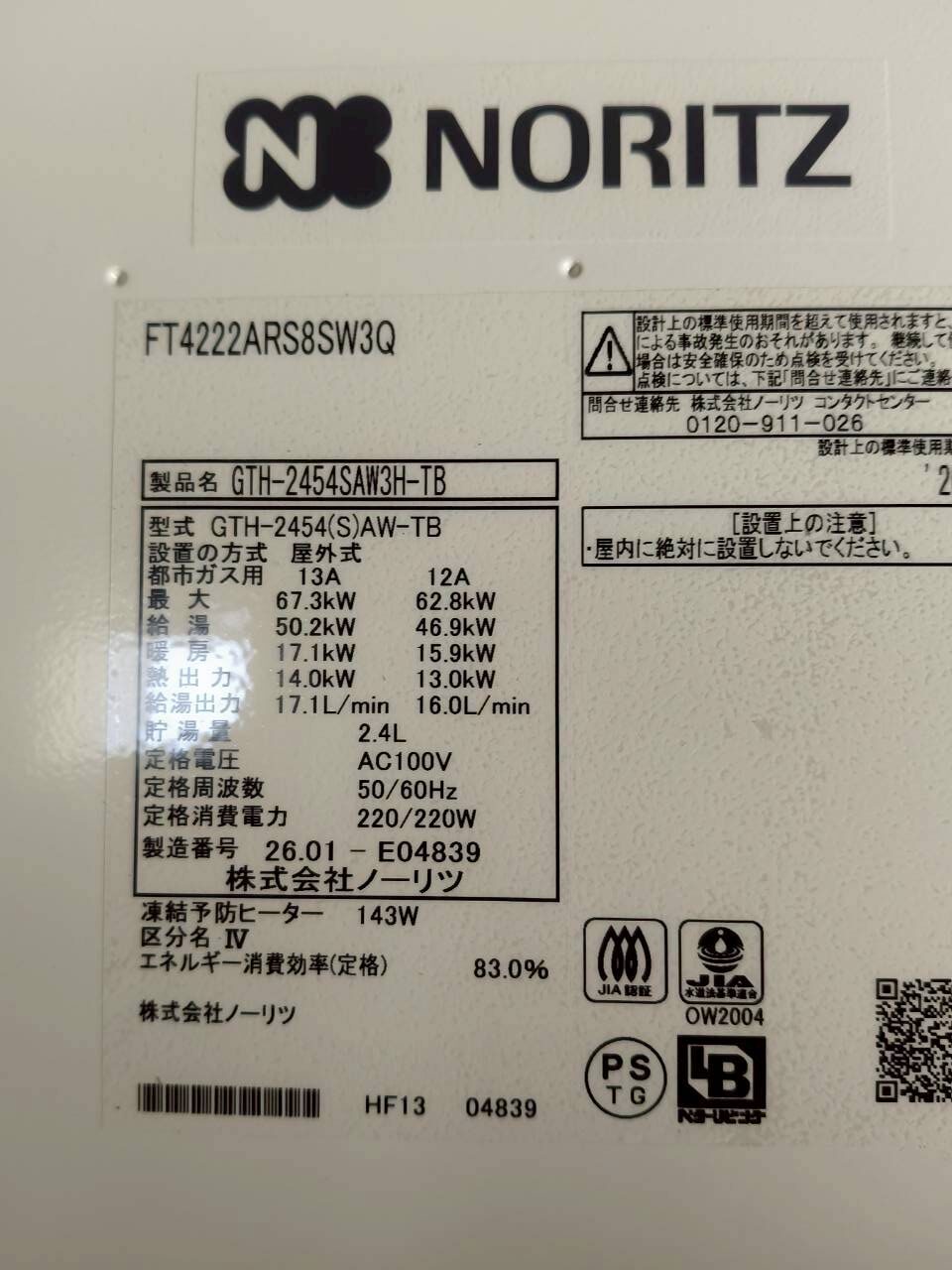 兵庫県神戸市須磨区ガス給湯器交換工事00120工事イメージ02