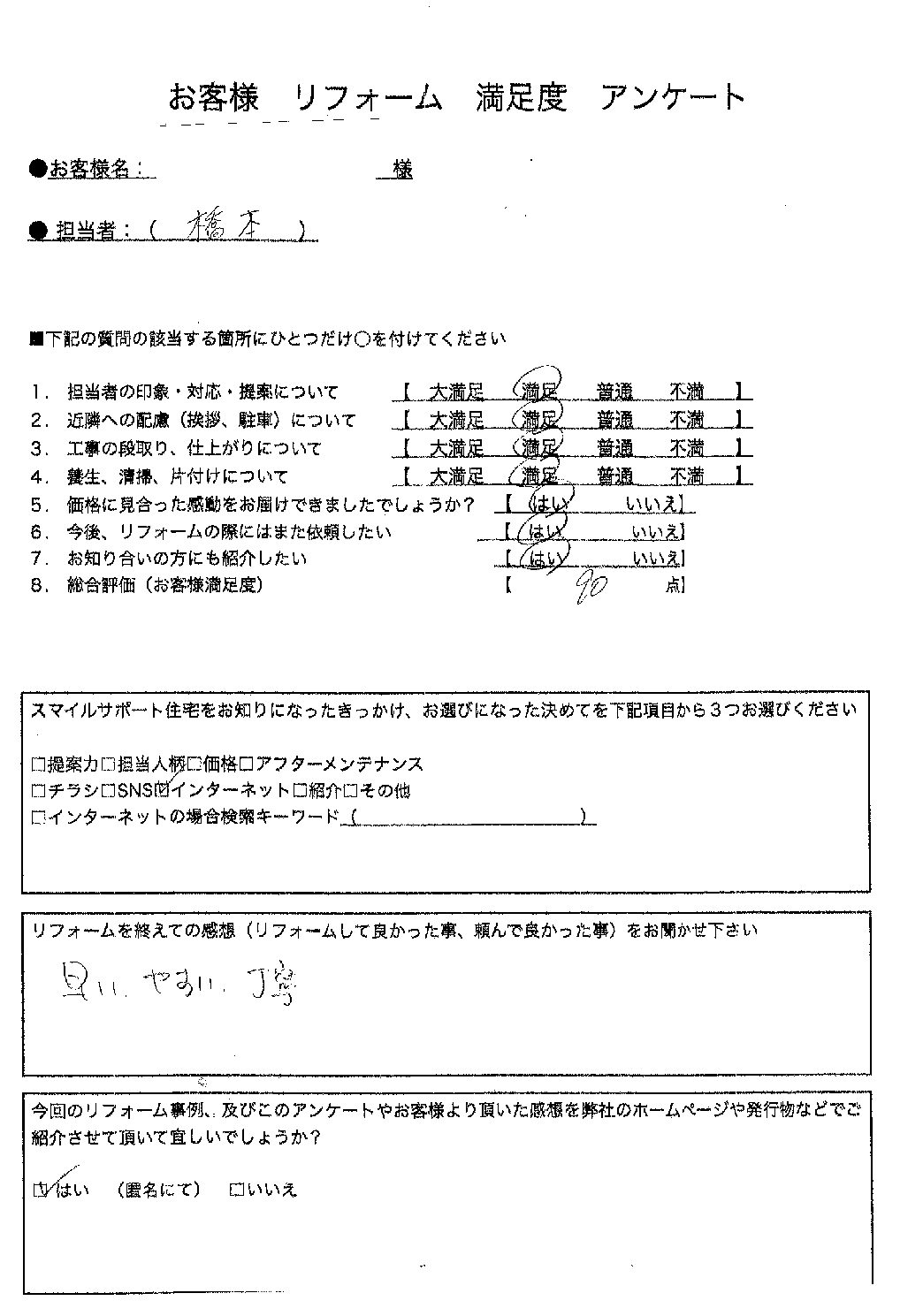 兵庫県神戸市垂水区エコキュート交換工事00251施工後アンケート