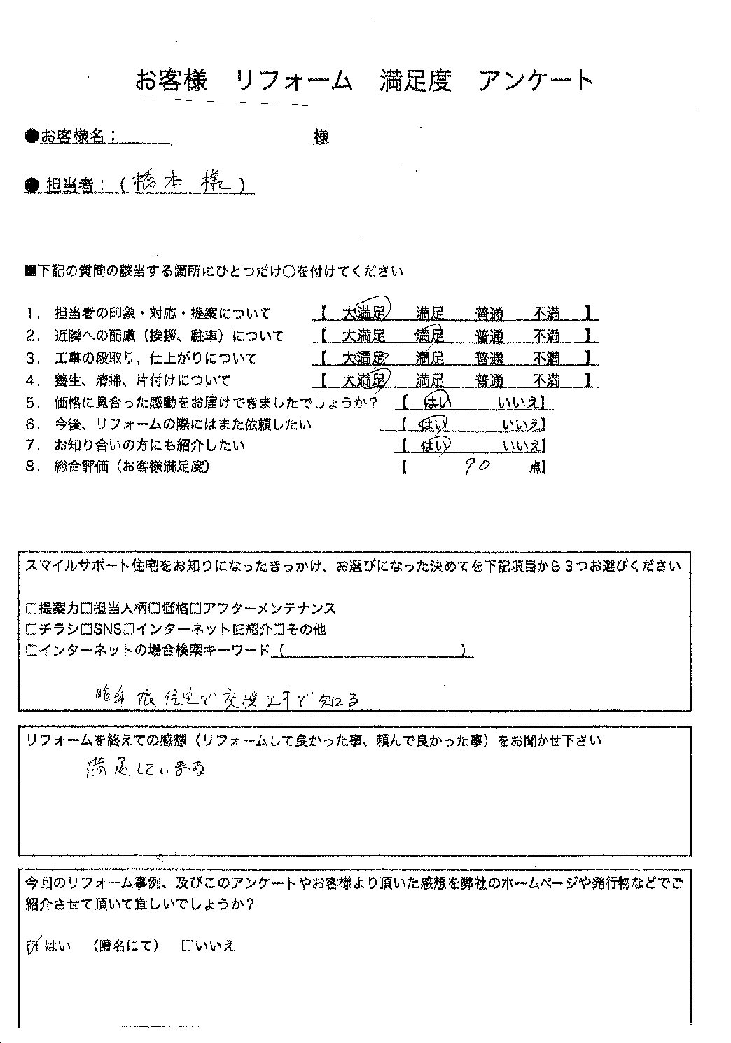 兵庫県明石市エコキュート交換工事00255施工後アンケート