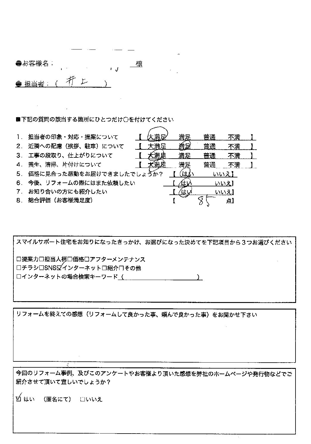 兵庫県神戸市須磨区エコキュート交換工事00236施工後アンケート