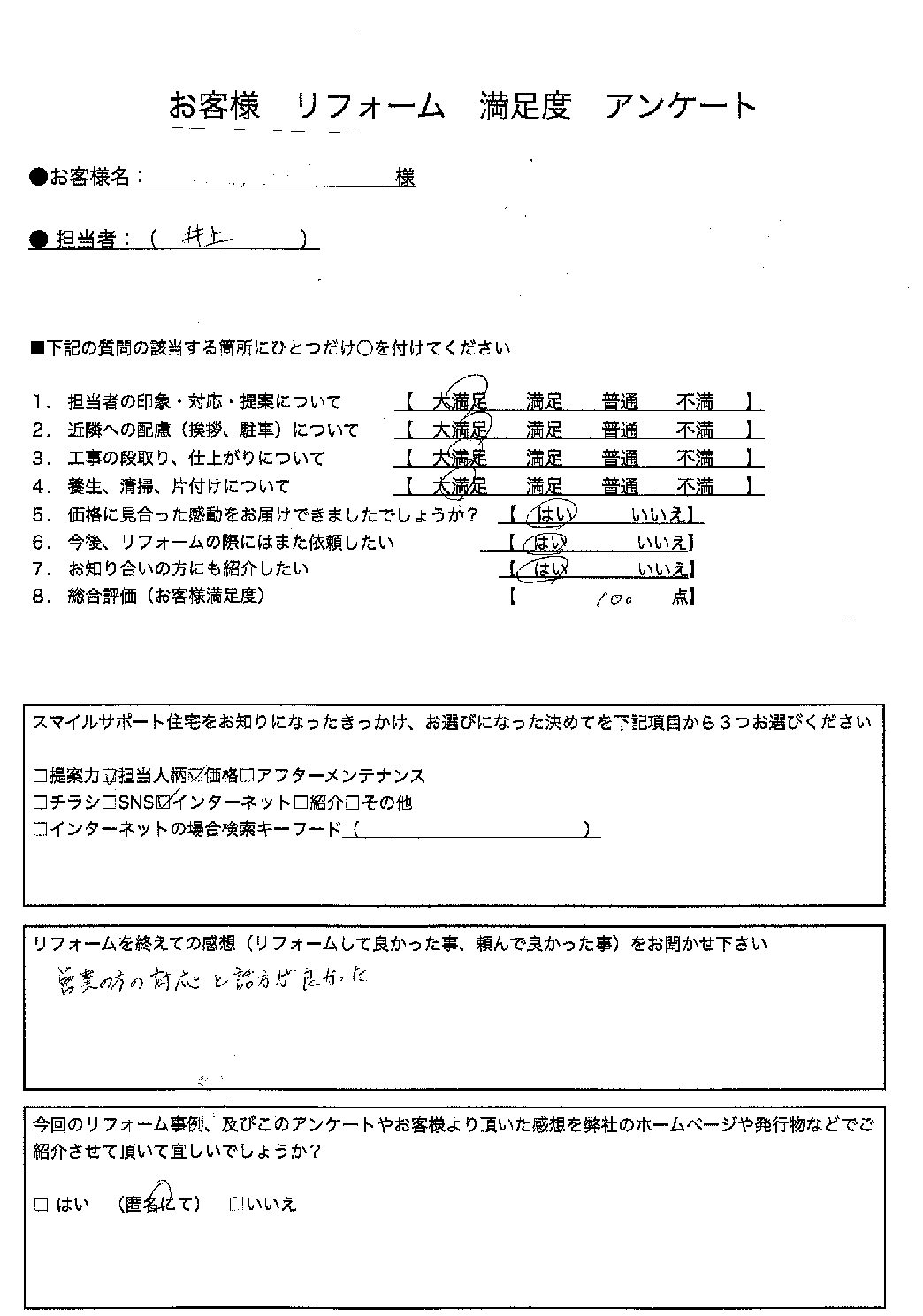 兵庫県加古郡播磨町エコキュート交換工事00233施工後アンケート