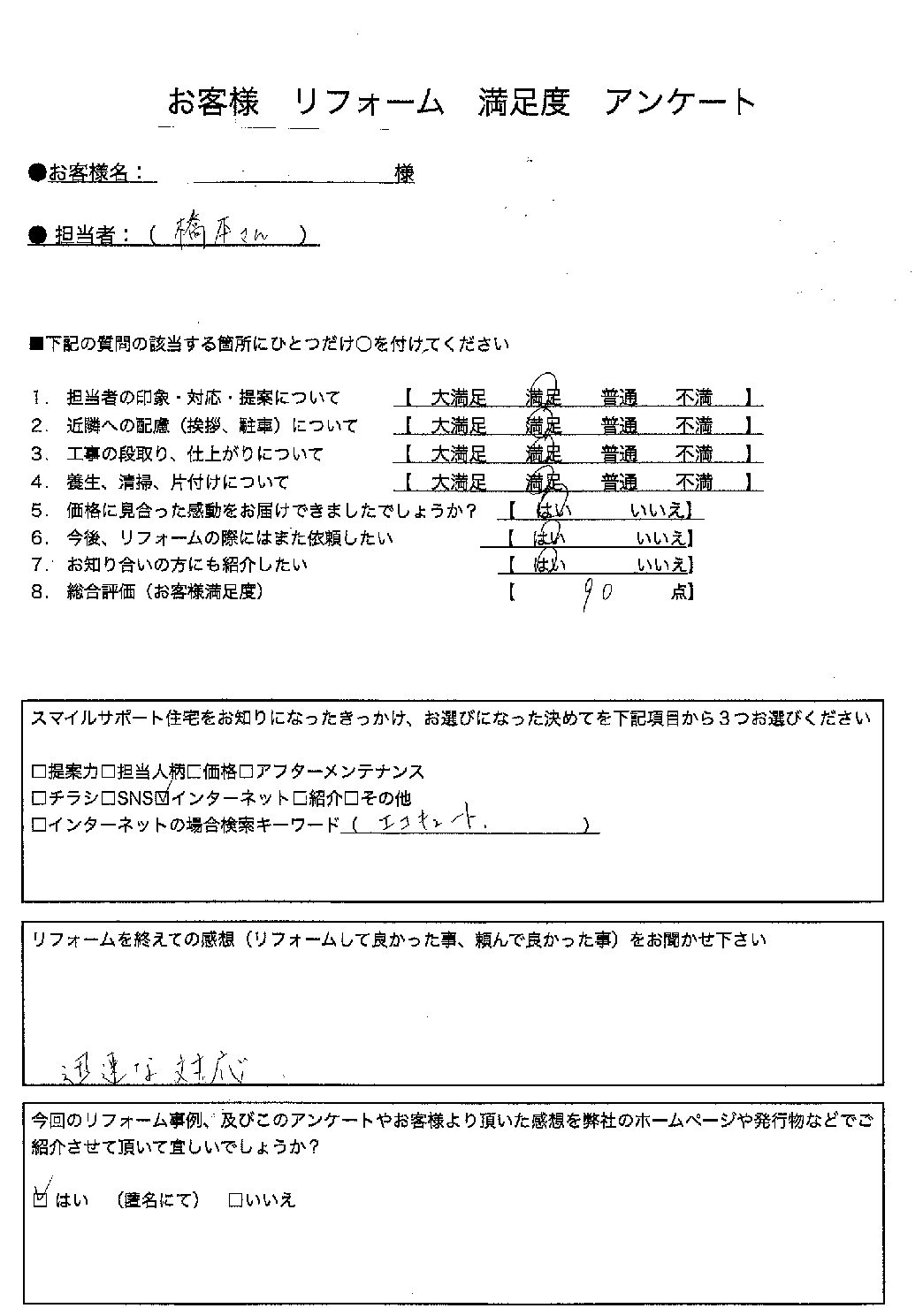 兵庫県加古川市エコキュート交換工事232施工後アンケート