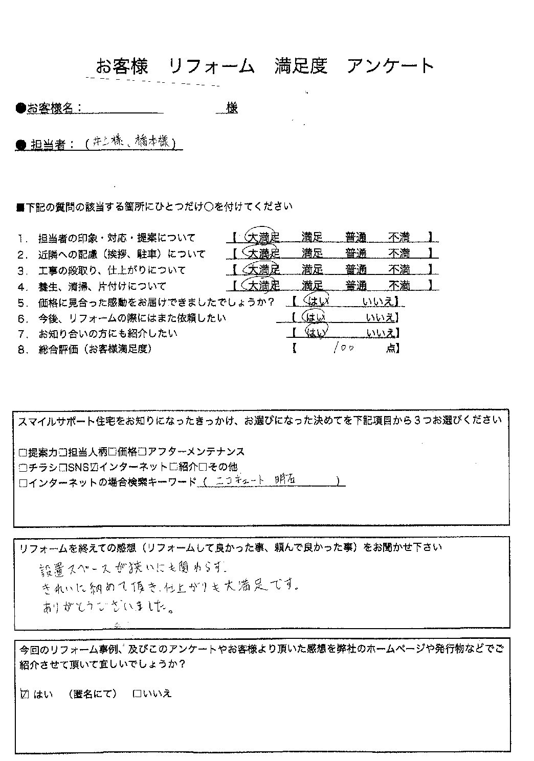 兵庫県明石市エコキュート交換工事00237施工後アンケート