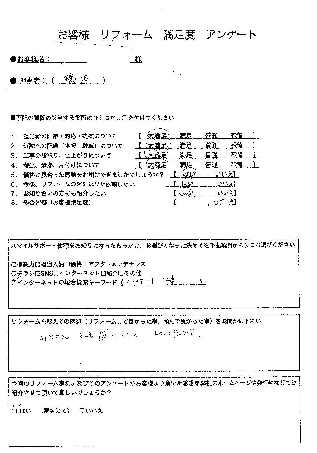 兵庫県加古郡播磨町エコキュート交換工事00247施工後アンケート