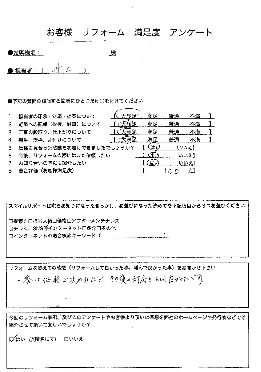 兵庫県姫路市エコキュート交換工事00241施工後アンケート