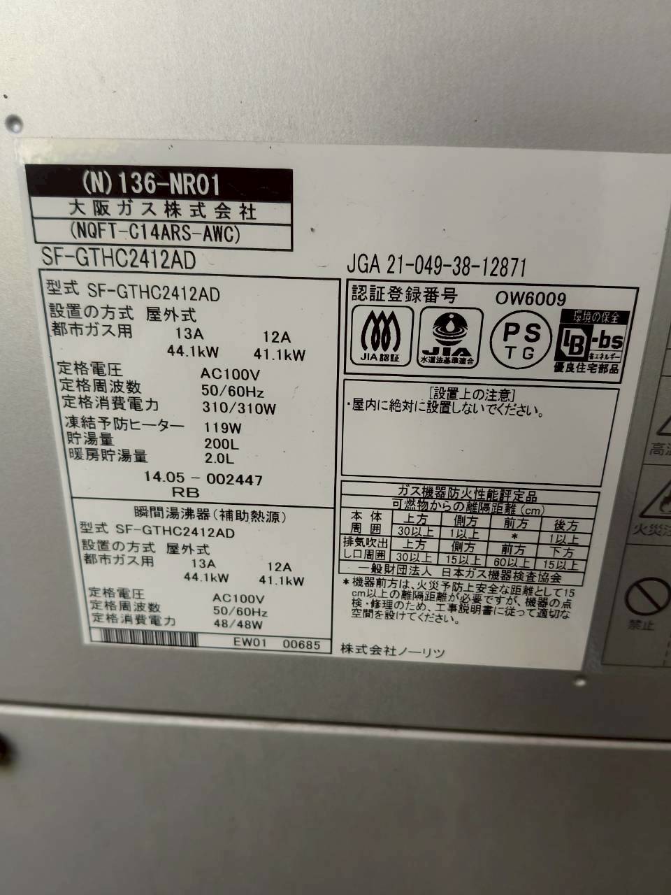 兵庫県神戸市須磨区エコキュート交換工事00529工事イメージ01