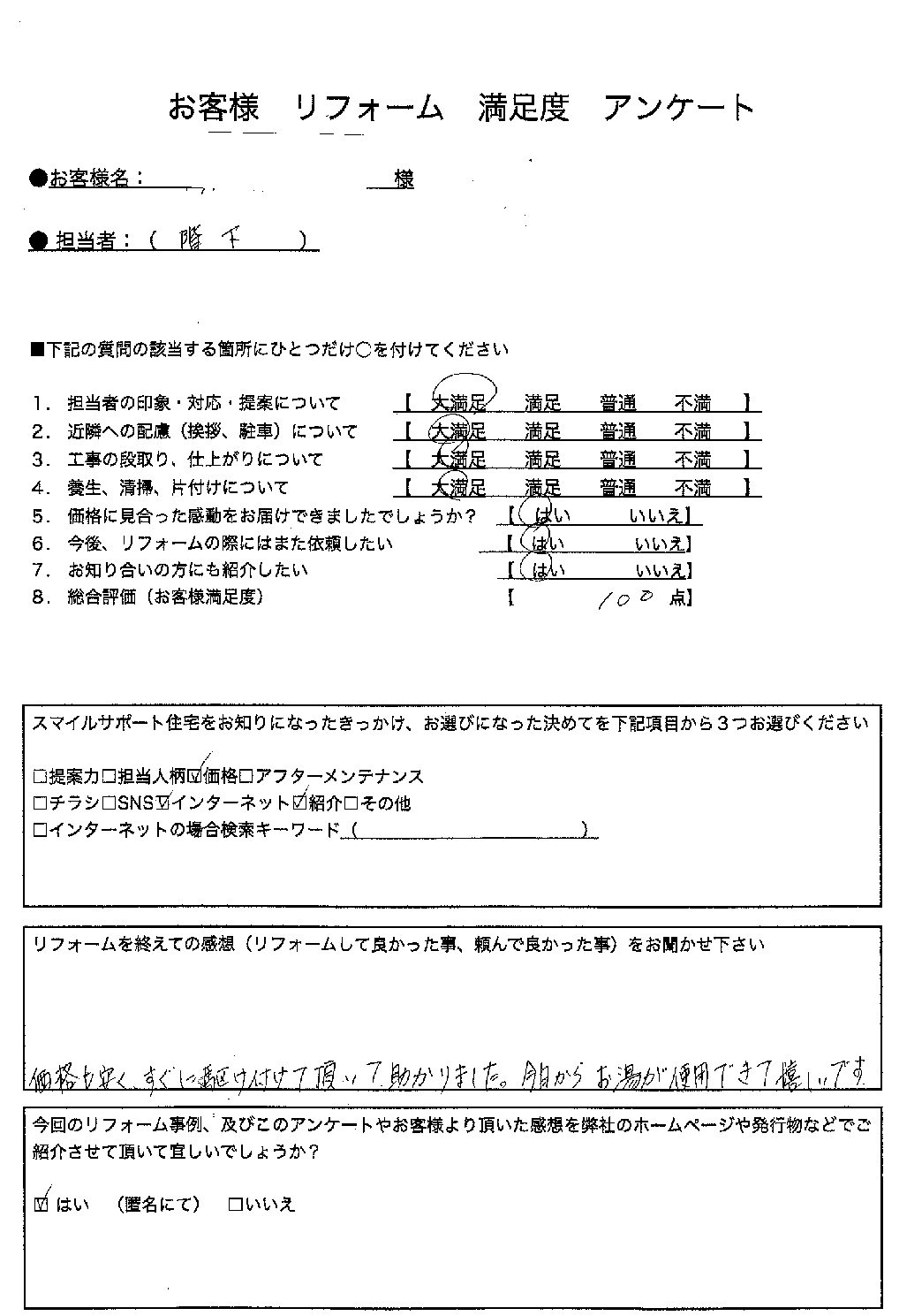兵庫県三田市エコキュート交換工事00250施工後アンケート
