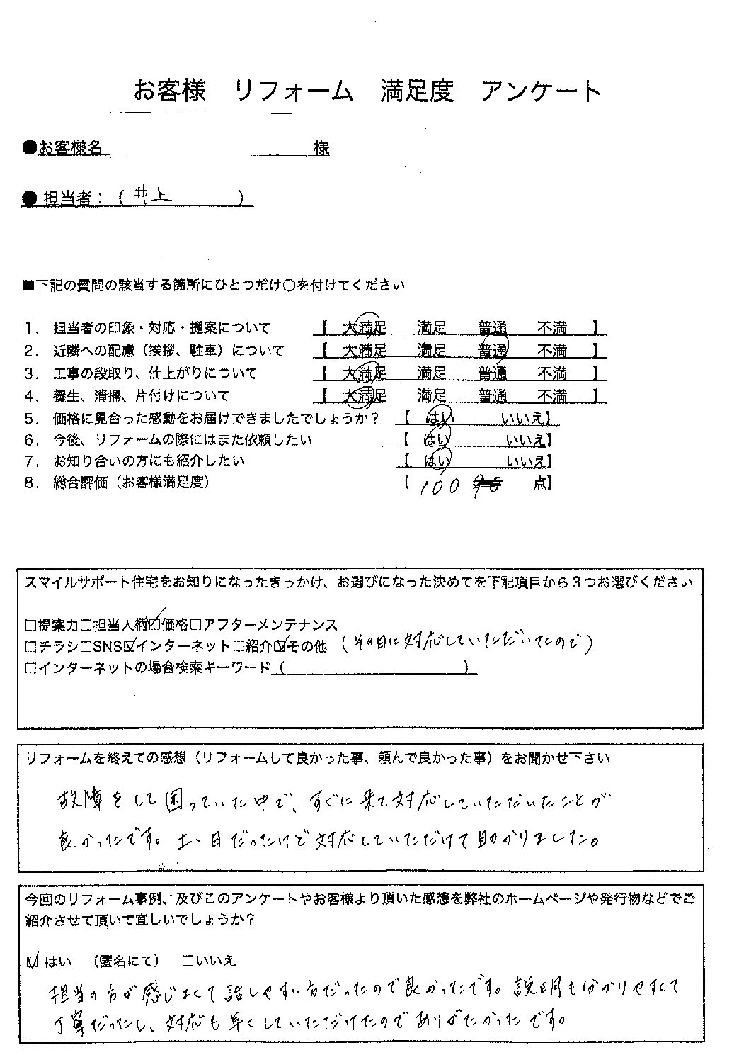 兵庫県加古郡播磨町エコキュート交換工事00243施工後アンケート