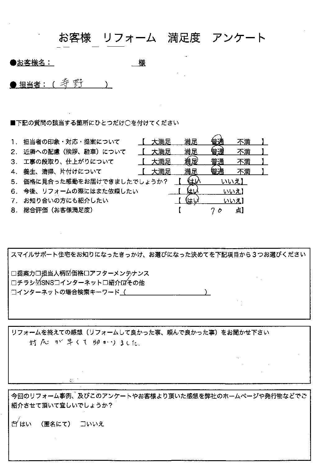 兵庫県明石市エコキュート交換工事00254施工後アンケート