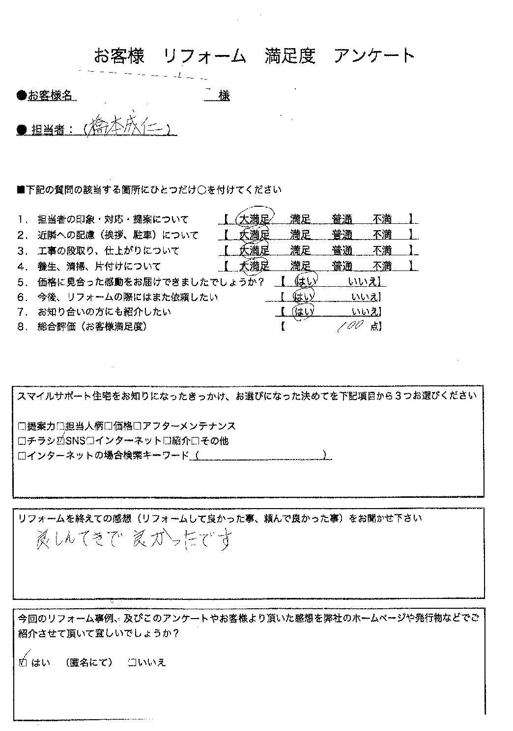 兵庫県明石市エコキュート交換工事00246施工後アンケート