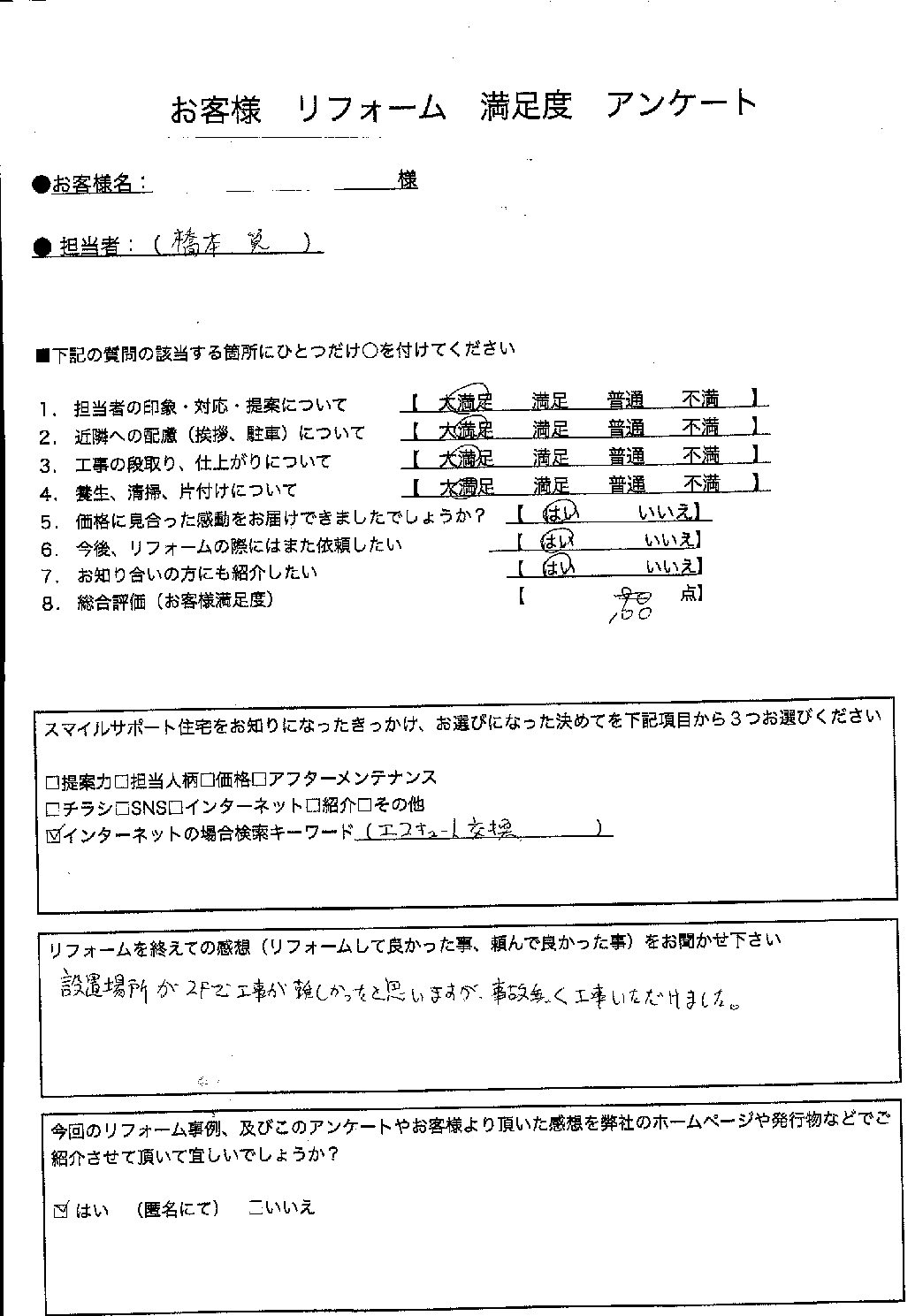 兵庫県神戸市長田区エコキュート交換工事00240施工後アンケート