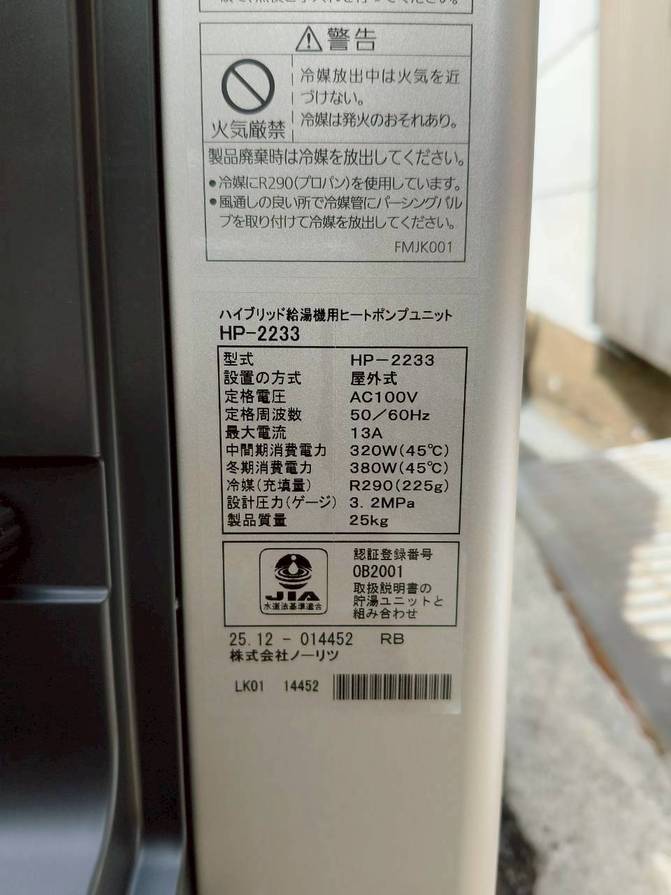 兵庫県神戸市須磨区エコキュート交換工事00529工事イメージ02