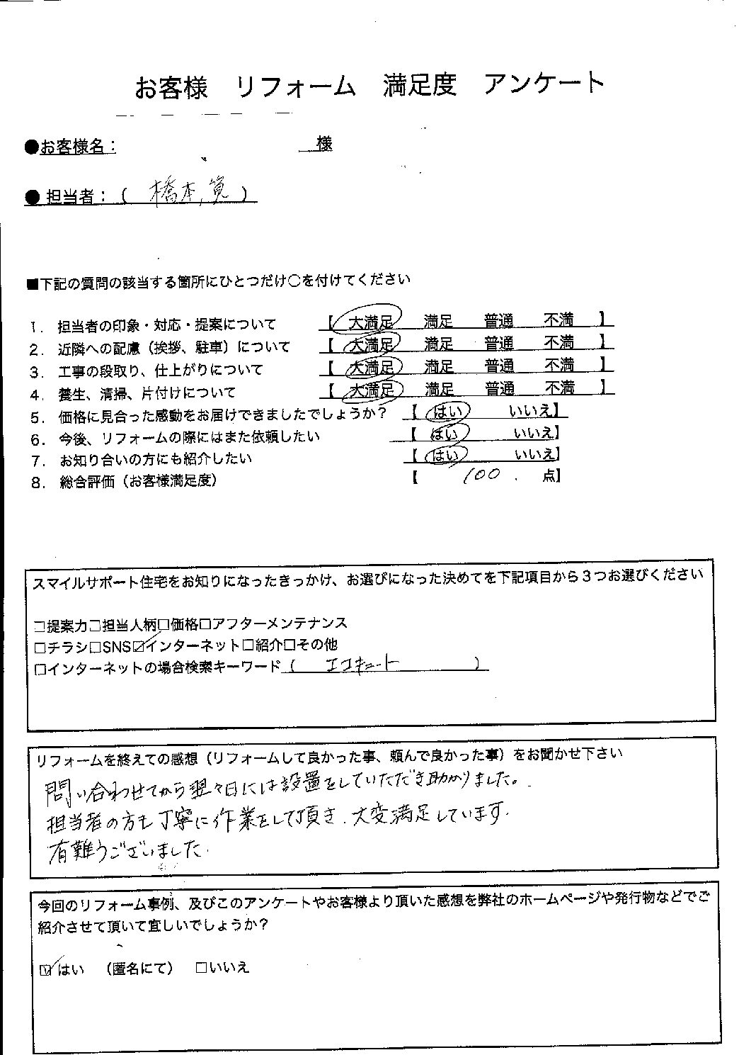 兵庫県神戸市須磨区エコキュート交換工事00242施工後アンケート