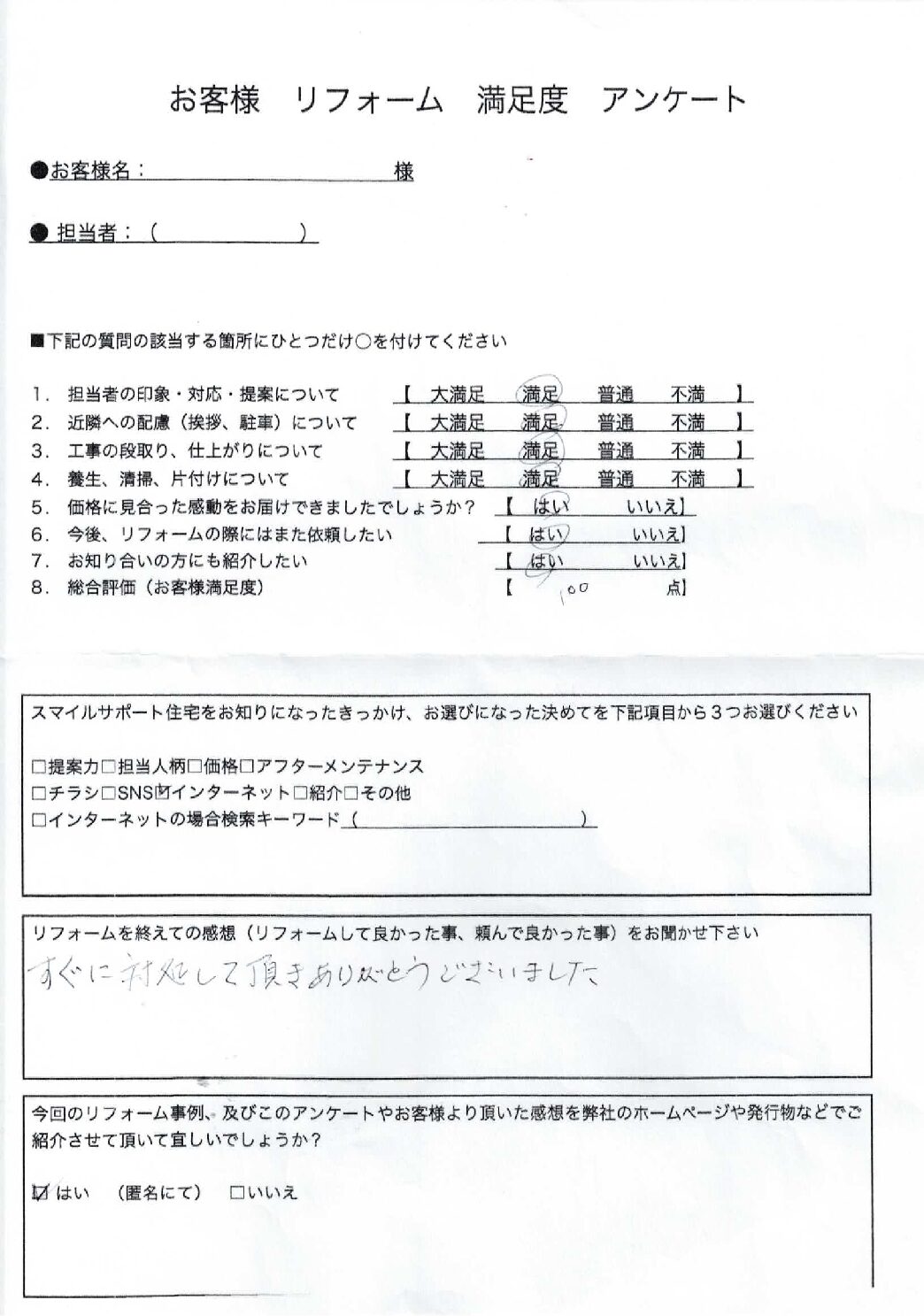 兵庫県明石市エコキュート交換工事00244施工後アンケート