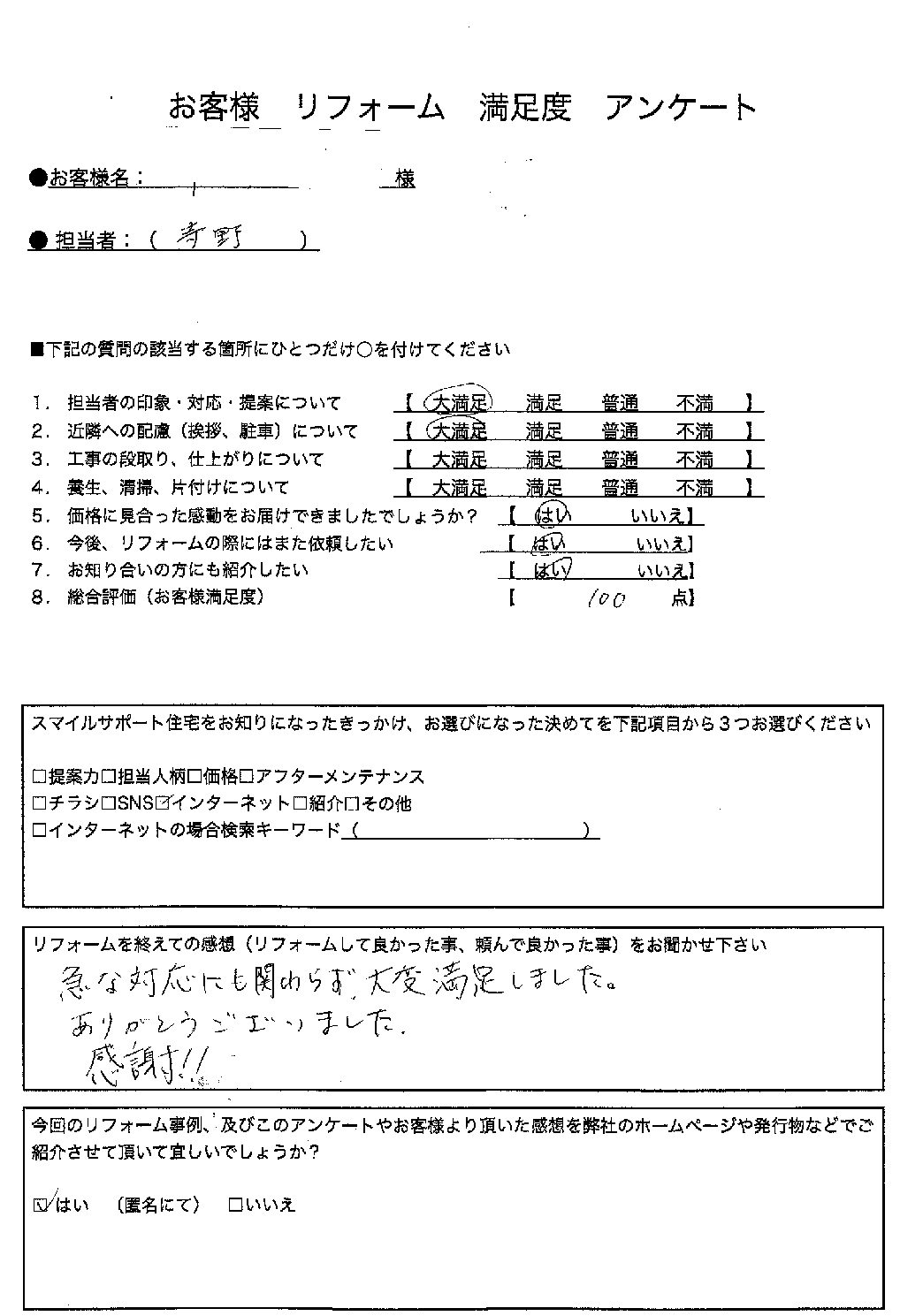 兵庫県宝塚市エコキュート交換工事00260施工後アンケート