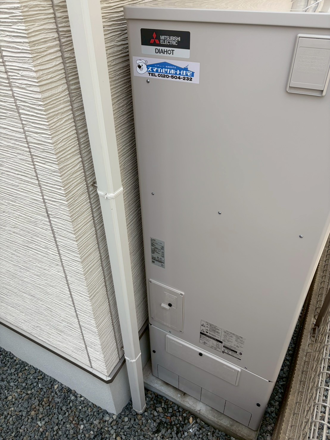 兵庫県加古川市Mエコキュートの施工事例工事後写真