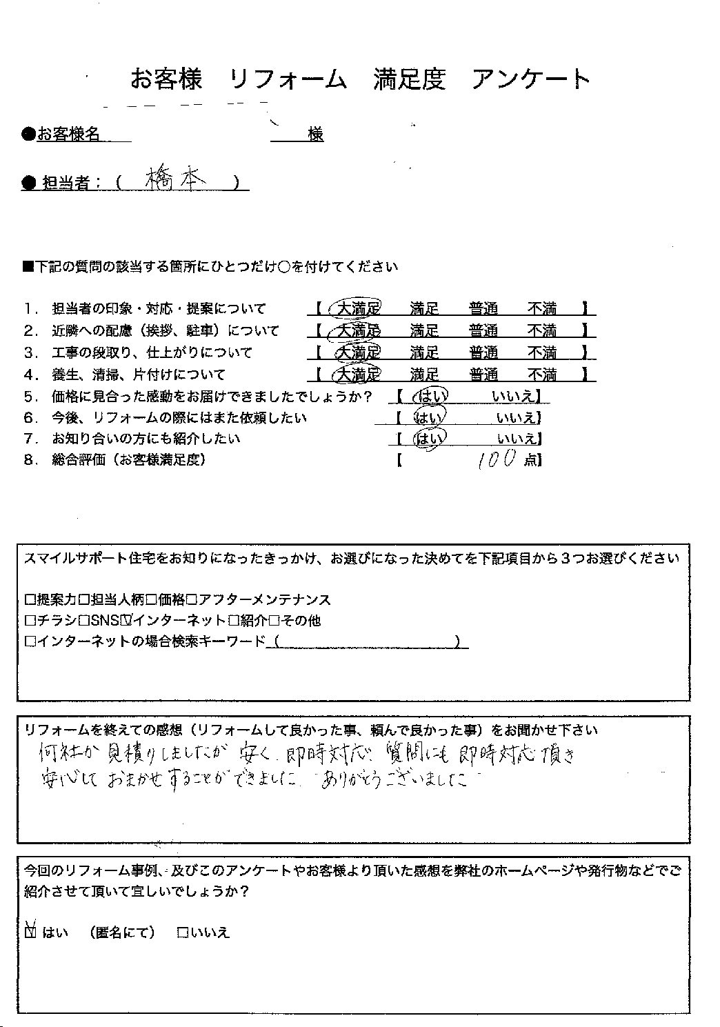 兵庫県加古郡播磨町エコキュート交換工事00259施工後アンケート