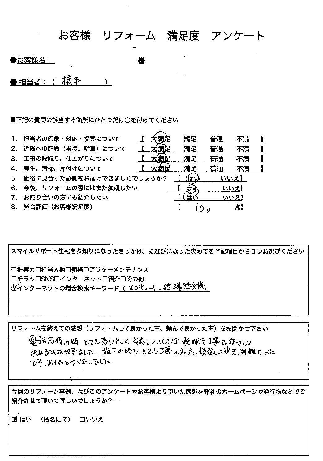 兵庫県淡路市エコキュート交換工事00258施工後アンケート