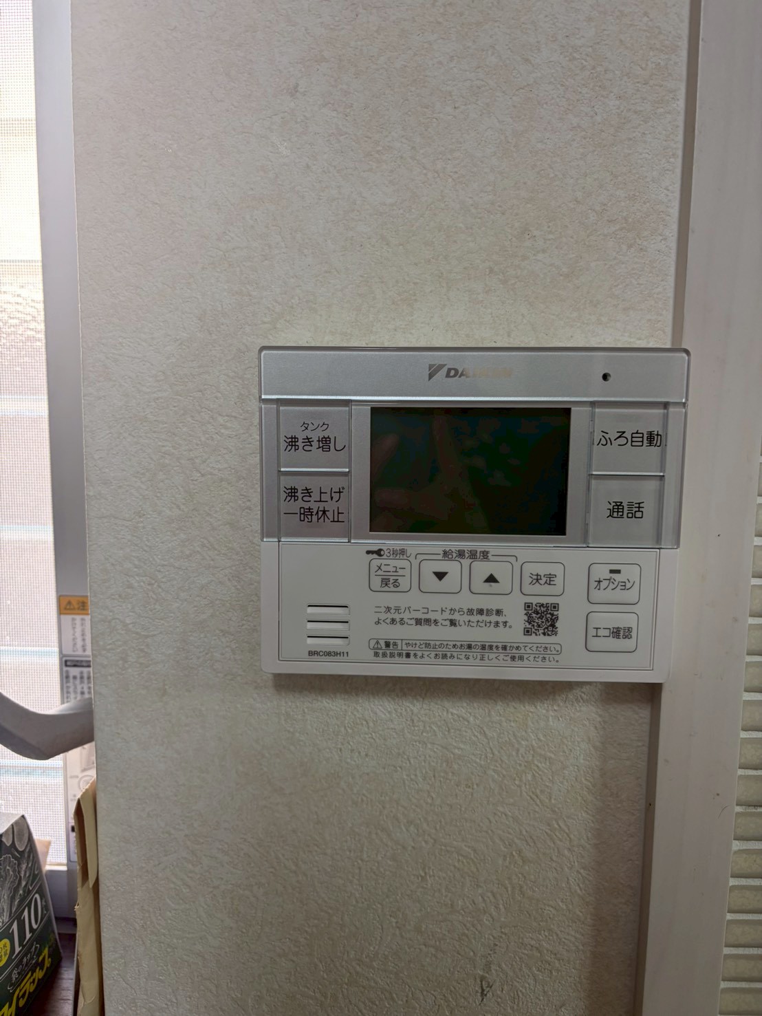 神戸市垂水区エコキュート交換工事00619工事イメージ02