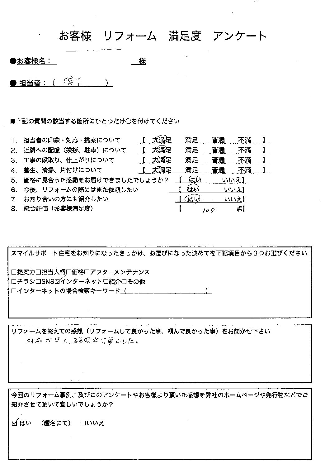 兵庫県明石市エコキュート交換工事00265施工後アンケート