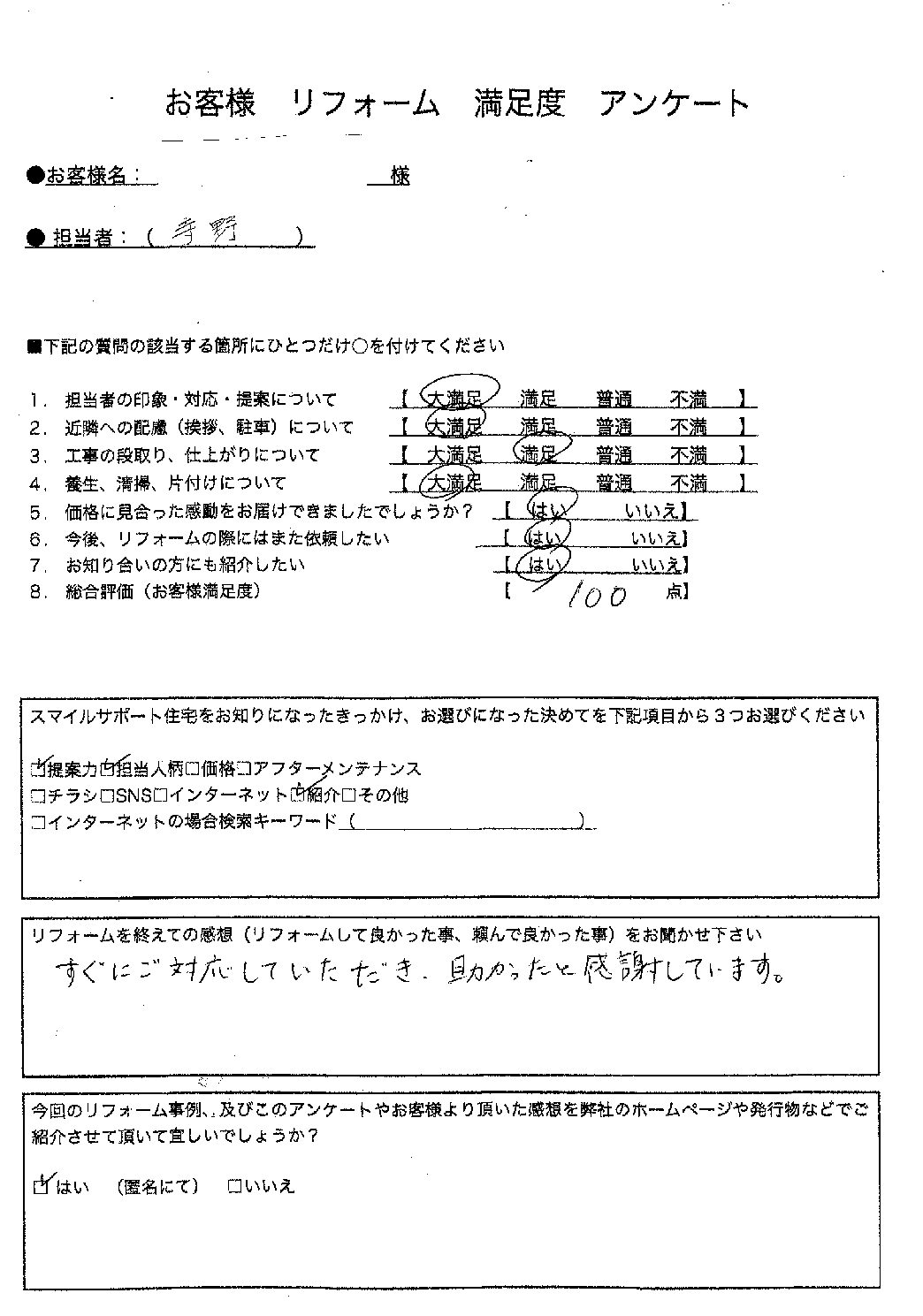 兵庫県明石市エコキュート交換工事00266施工後アンケート
