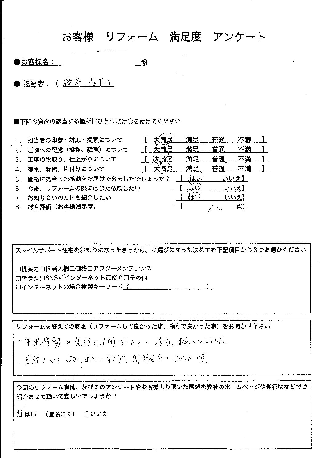 兵庫県高砂市エコキュート交換工事00267施工後アンケート