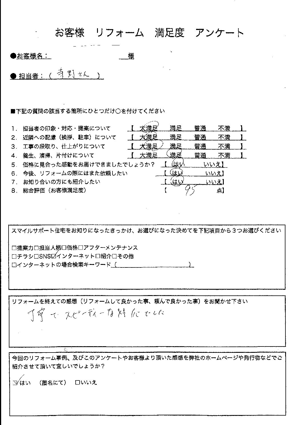 兵庫県高砂市エコキュート交換工事00268施工後アンケート